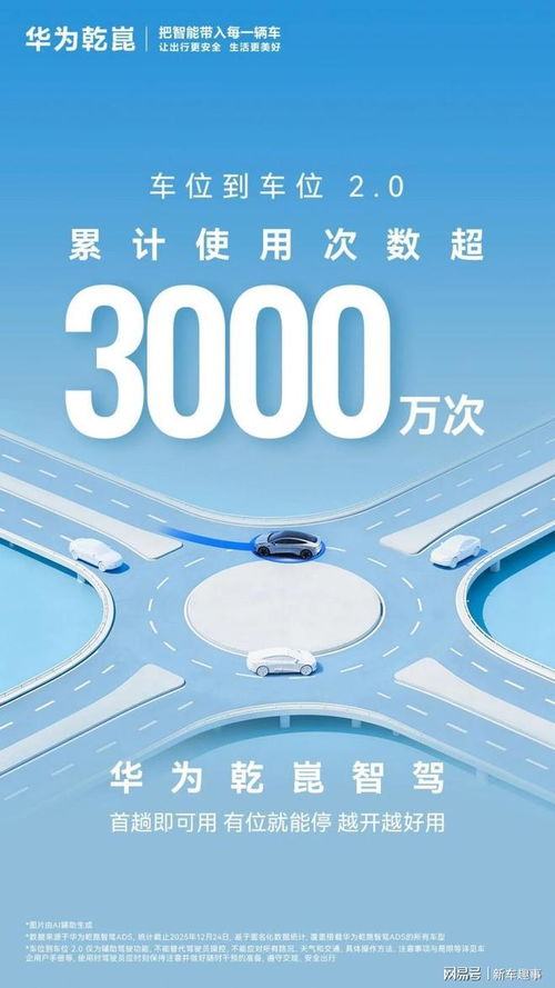 2025智能出行新標(biāo)桿 華為乾崑技術(shù)生態(tài)雙突破，開啟全場(chǎng)景智慧服務(wù)新篇章