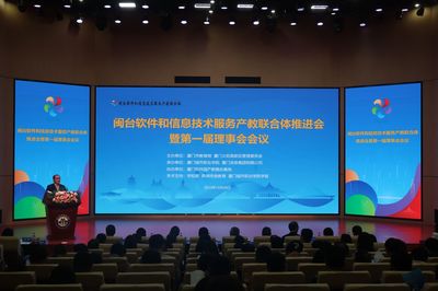深化產教融合，賦能數字未來 閩臺軟件和信息技術服務產教聯合體首屆理事會會議隆重召開